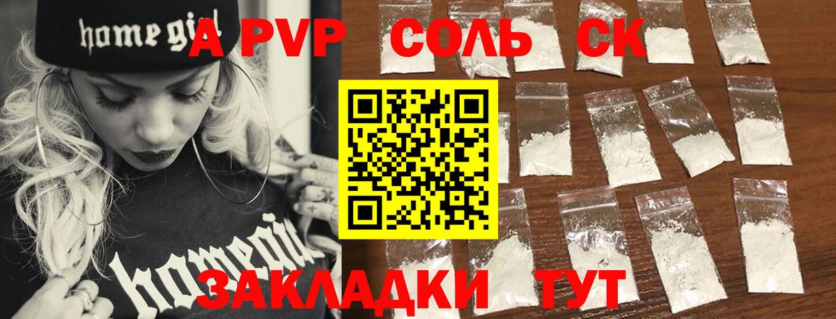 Альфа ПВП кристаллы Набережные Челны