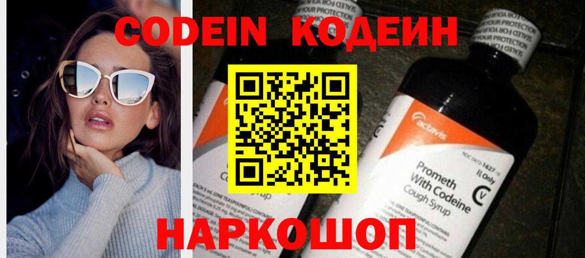 Codein напиток Lean (лин)  Вход с VPN  Набережные Челны  Codein Purple Drank 