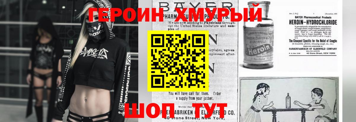 Героин VHQ  Вход с VPN  Набережные Челны 