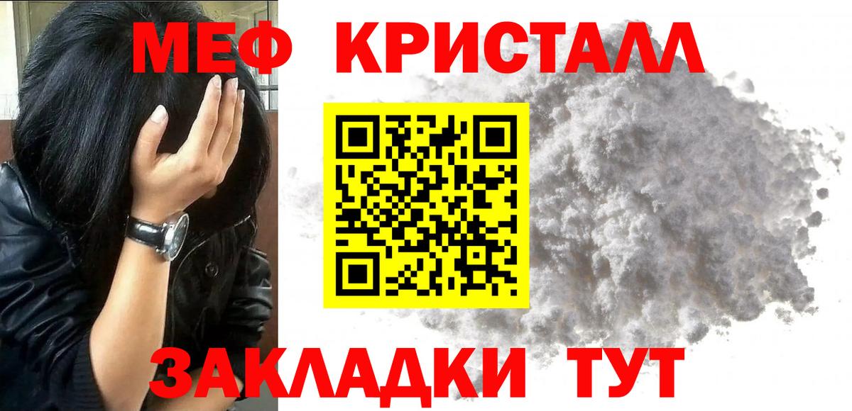 МЕФ  Вход с VPN  Набережные Челны  МЯУ-МЯУ кристаллы 