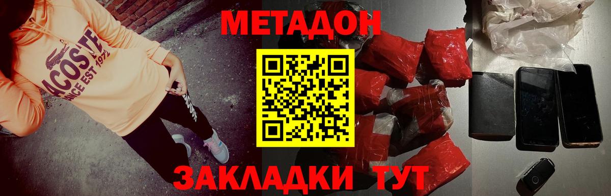 Метадон мёд Набережные Челны